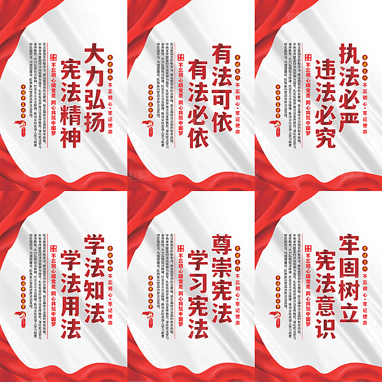 弘扬宪法党建海报