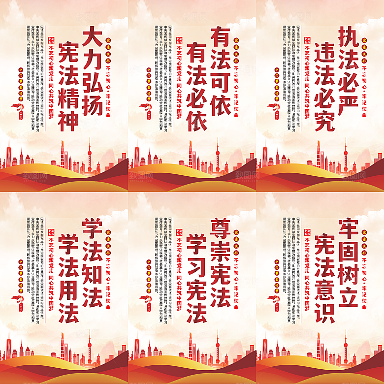 弘扬宪法党建海报系列
