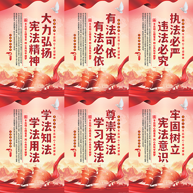弘扬宪法党建海报系列