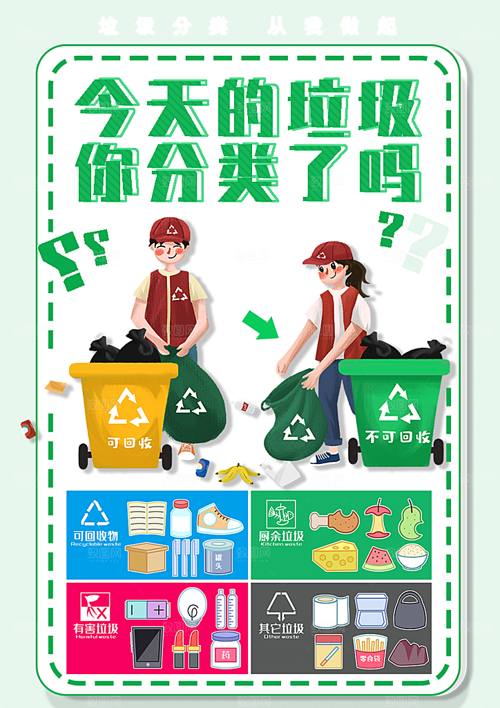 低碳环保绿色出行公益海报
