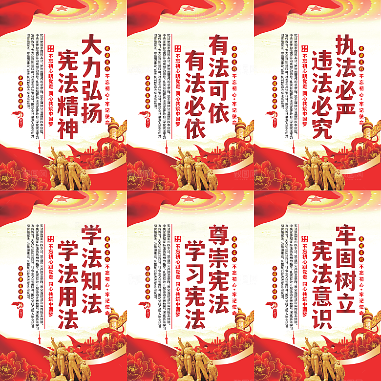 弘扬宪法党建海报系列