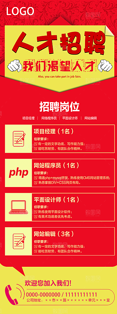 红色高端企业招聘X展架