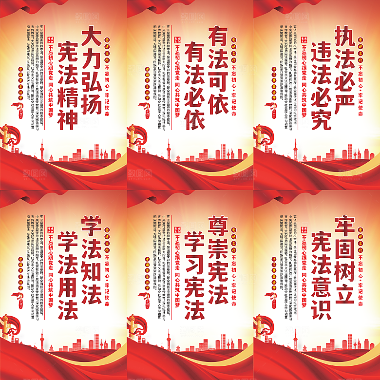 弘扬宪法党建海报系列