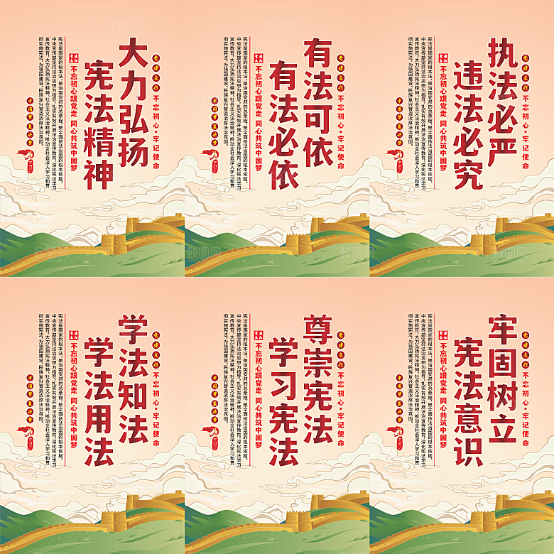 弘扬宪法党建海报系列