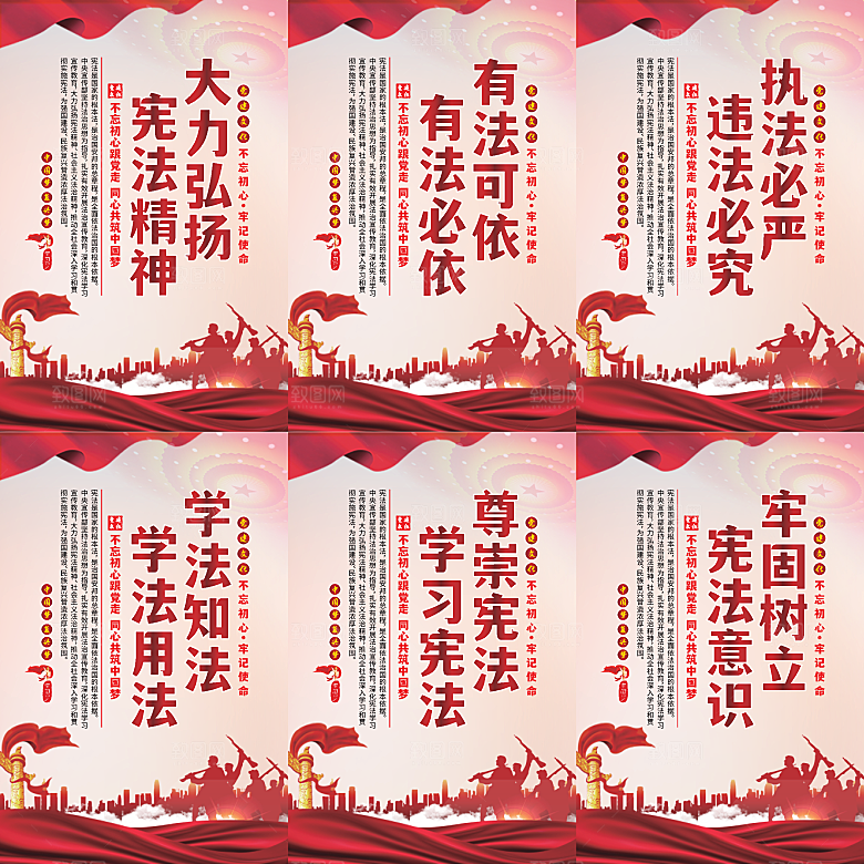 弘扬宪法党建海报系列