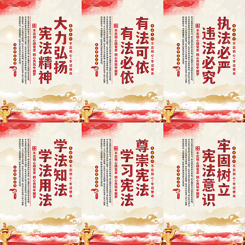 弘扬宪法党建海报系列