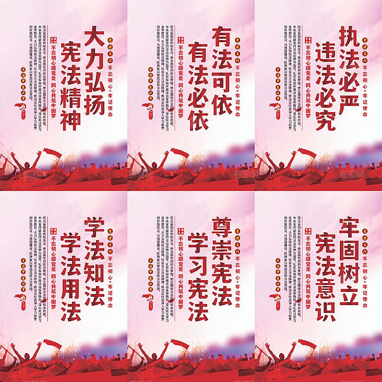 弘扬宪法党建海报系列