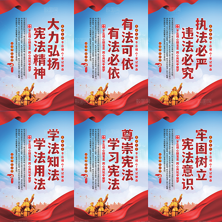 弘扬宪法党建海报系列