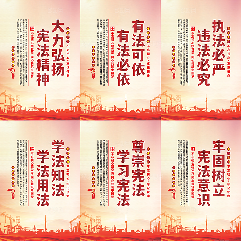 弘扬宪法党建海报系列