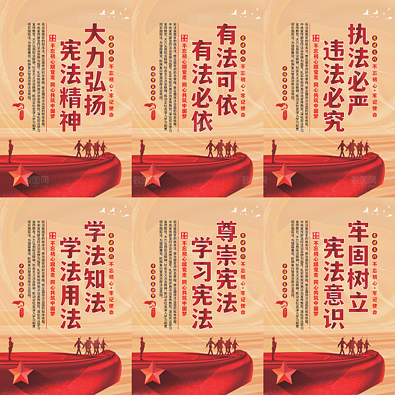 弘扬宪法党建海报系列
