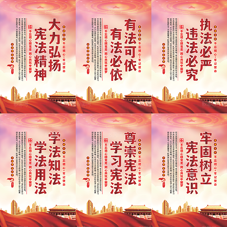 弘扬宪法党建海报系列