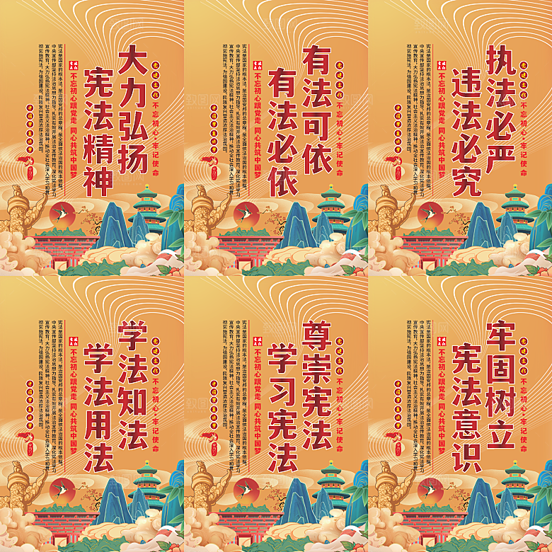 弘扬宪法党建海报系列