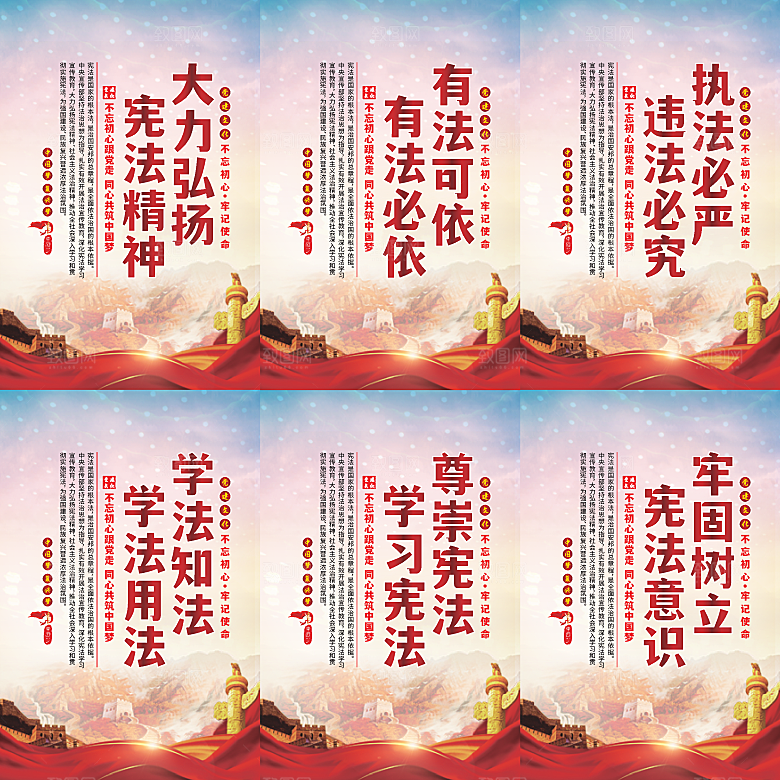 弘扬宪法党建海报系列