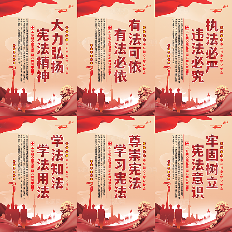 弘扬宪法党建海报系列