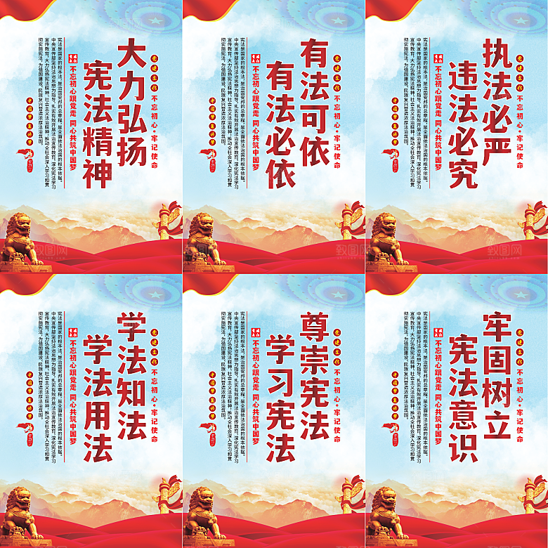 弘扬宪法党建海报
