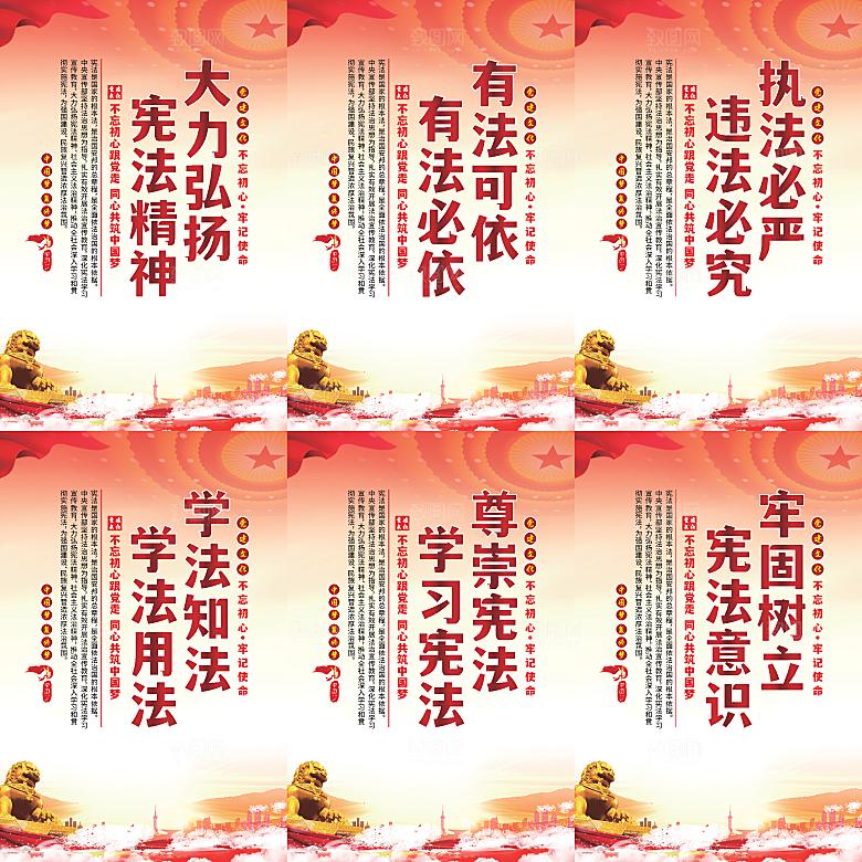 弘扬宪法党建海报