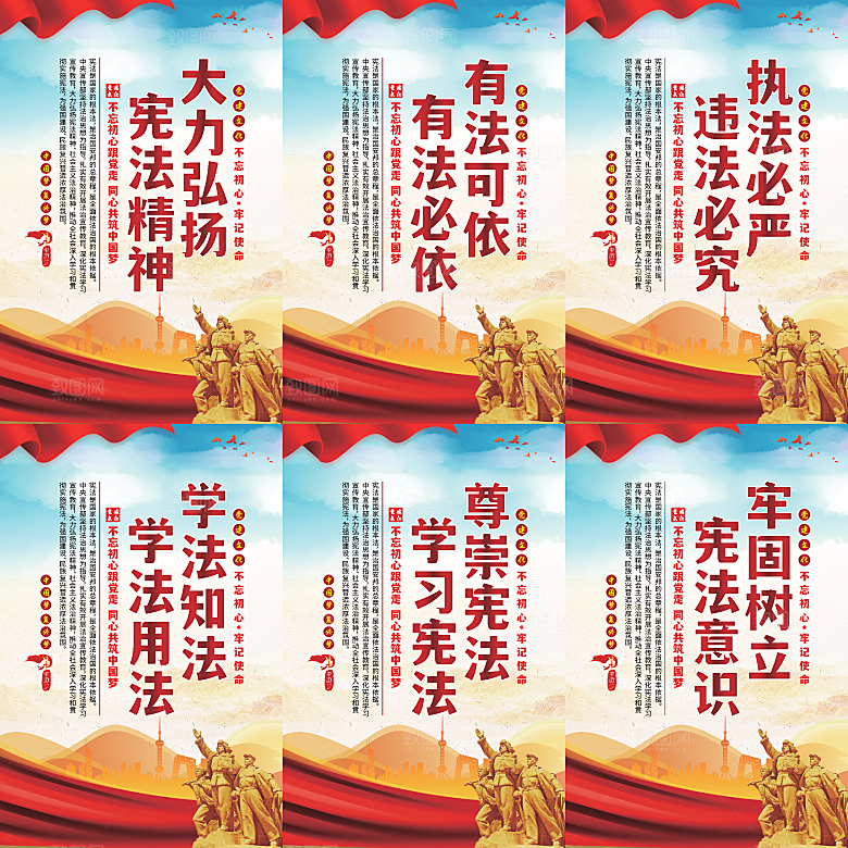 弘扬宪法党建海报