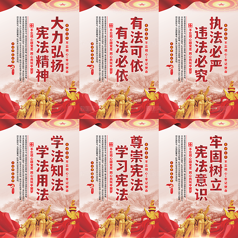 弘扬宪法党建海报