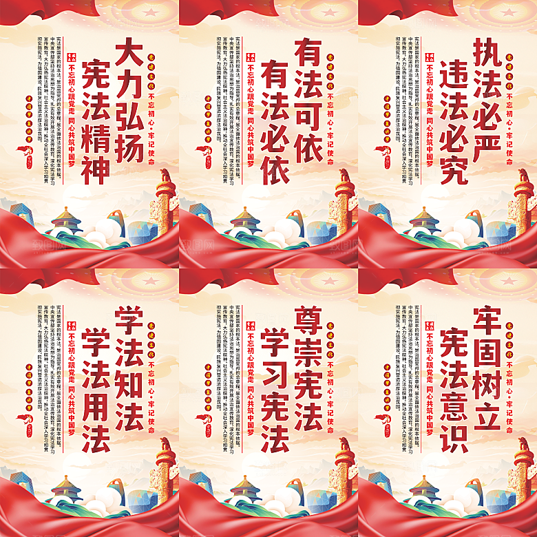 弘扬宪法党建海报