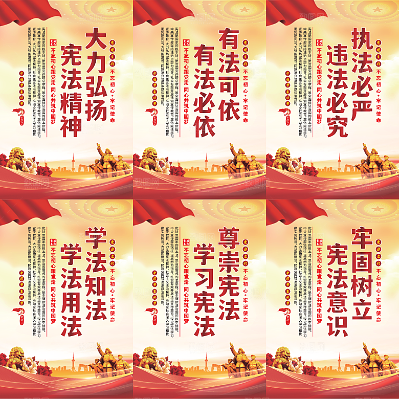 弘扬宪法党建海报