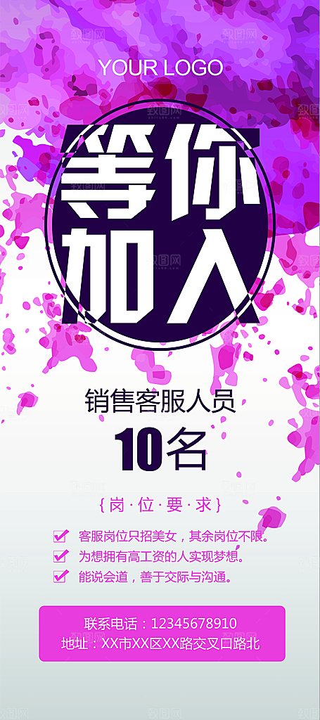 粉色寻人启事招聘海报