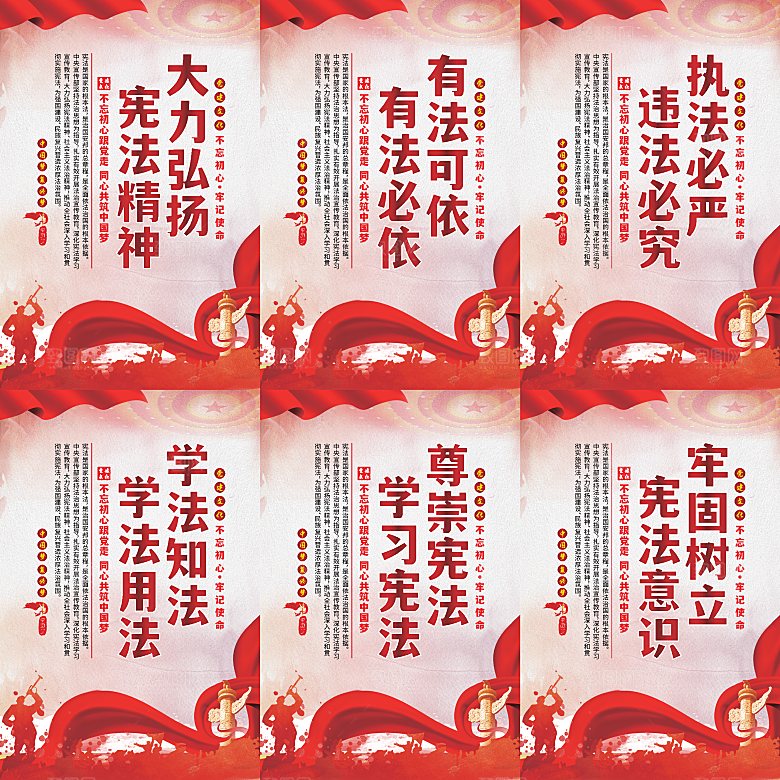 弘扬宪法党建海报