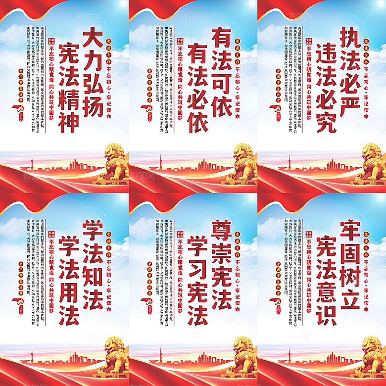 弘扬宪法党建海报