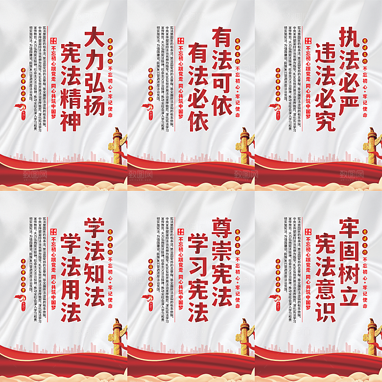 弘扬宪法党建海报