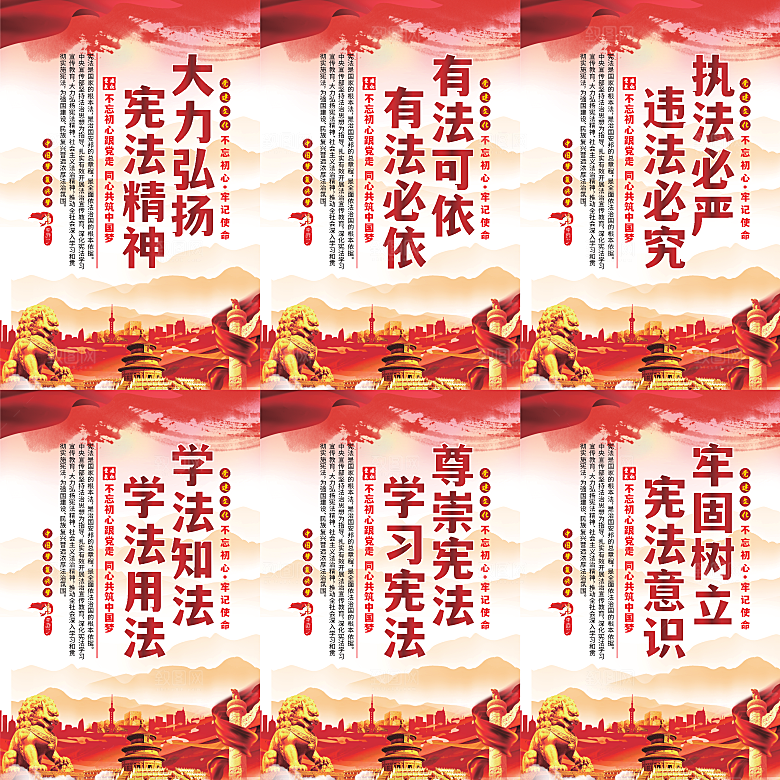 弘扬宪法党建海报