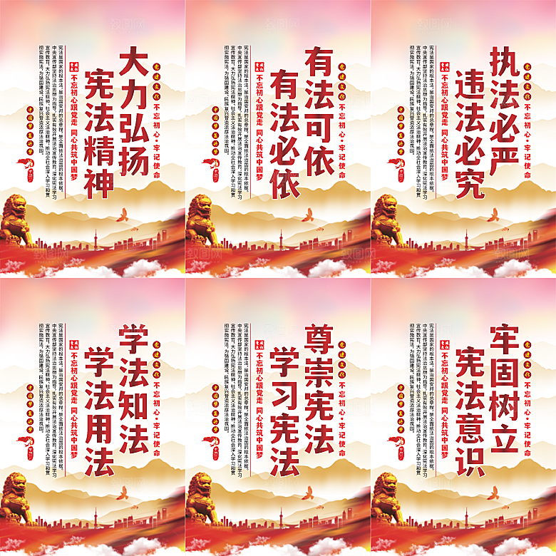 弘扬宪法党建海报
