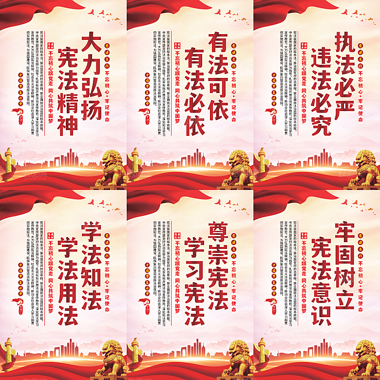 弘扬宪法党建海报