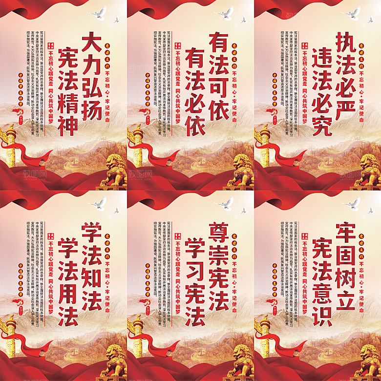 弘扬宪法党建海报