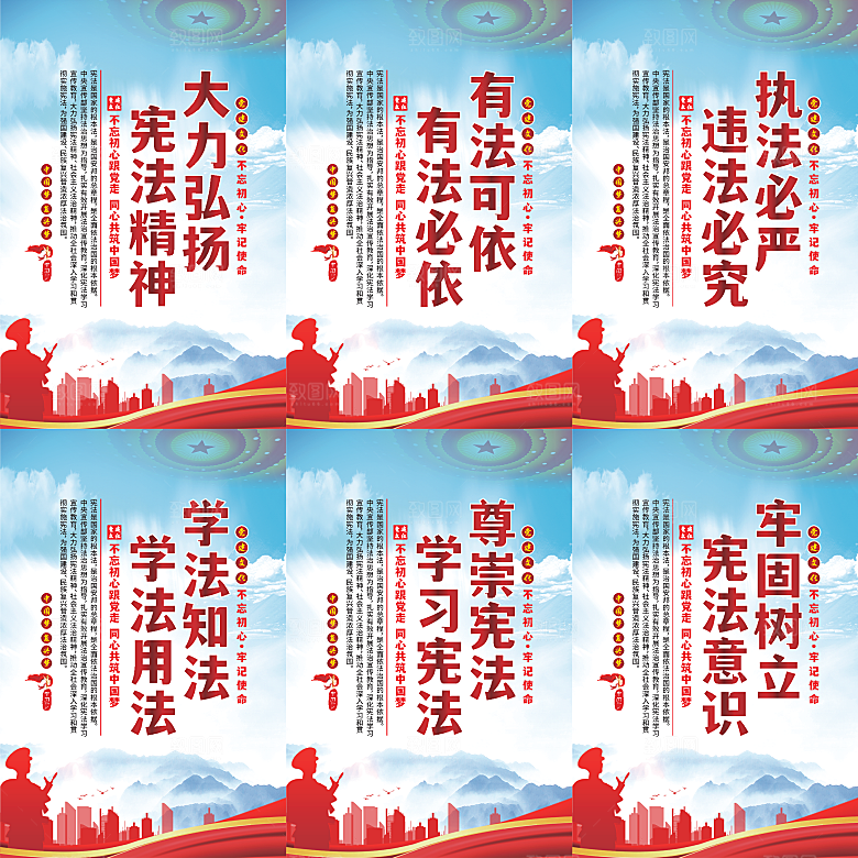 弘扬宪法党建海报