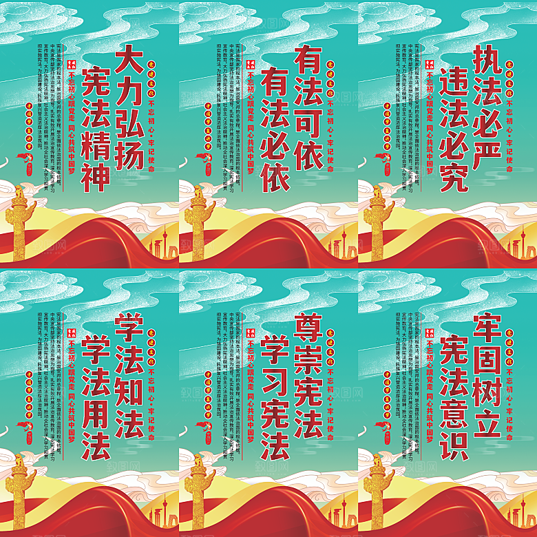 弘扬宪法党建海报