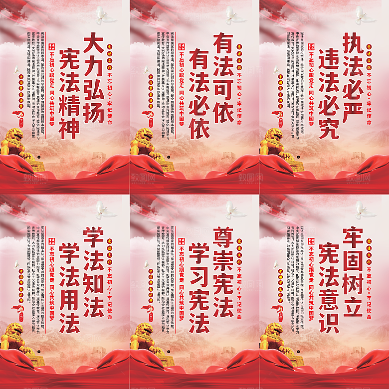 弘扬宪法党建海报