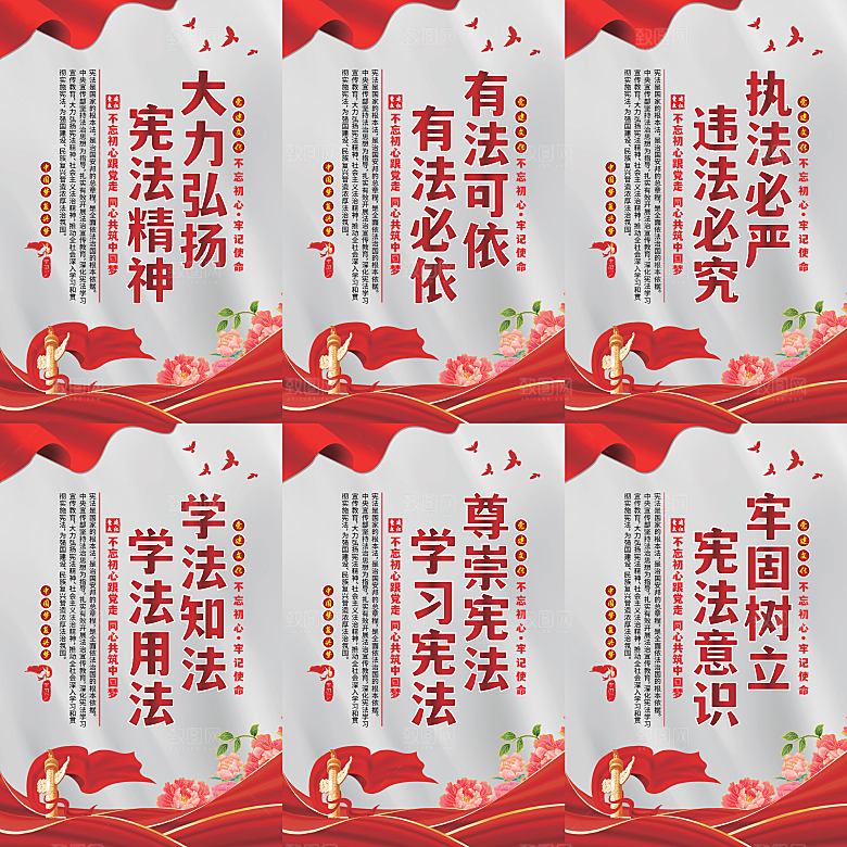 弘扬宪法党建海报