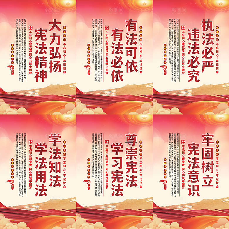 弘扬宪法党建海报