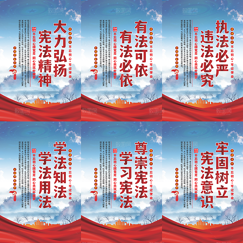 弘扬宪法党建海报