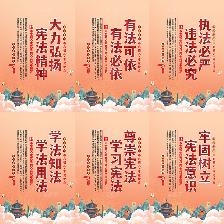 弘扬宪法党建海报