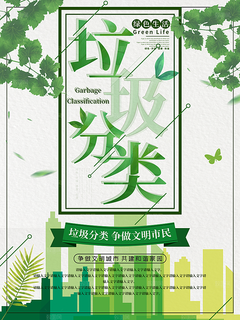 节能低碳环保公益海报设计