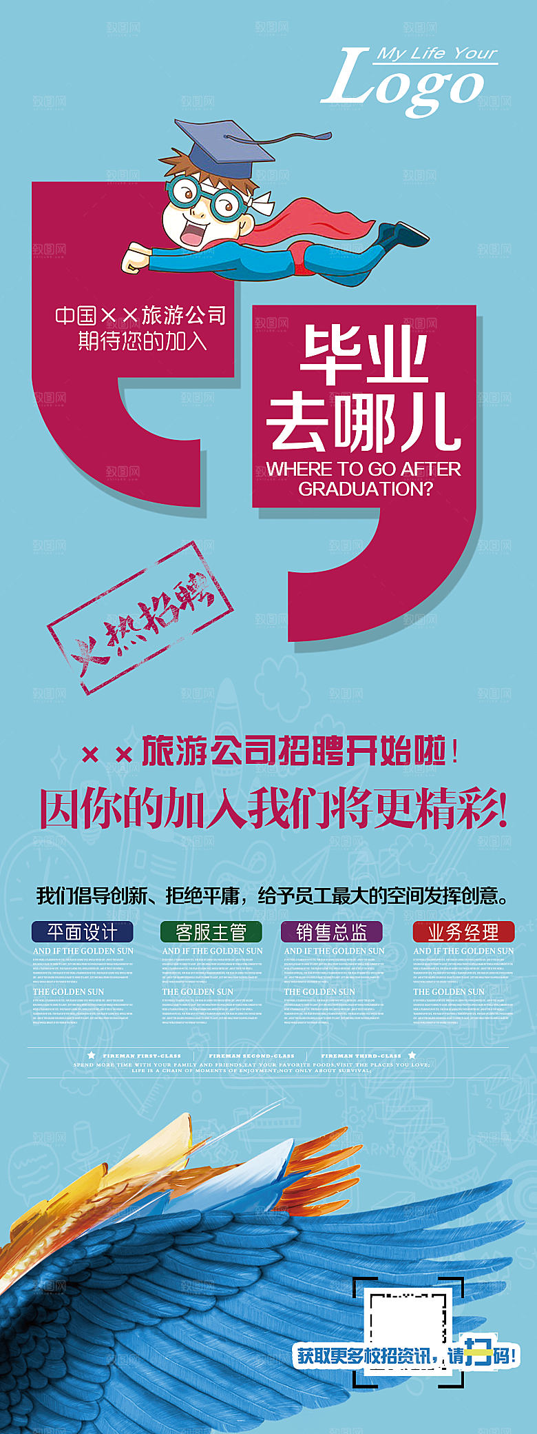 蓝色企业招聘创意展架易拉宝