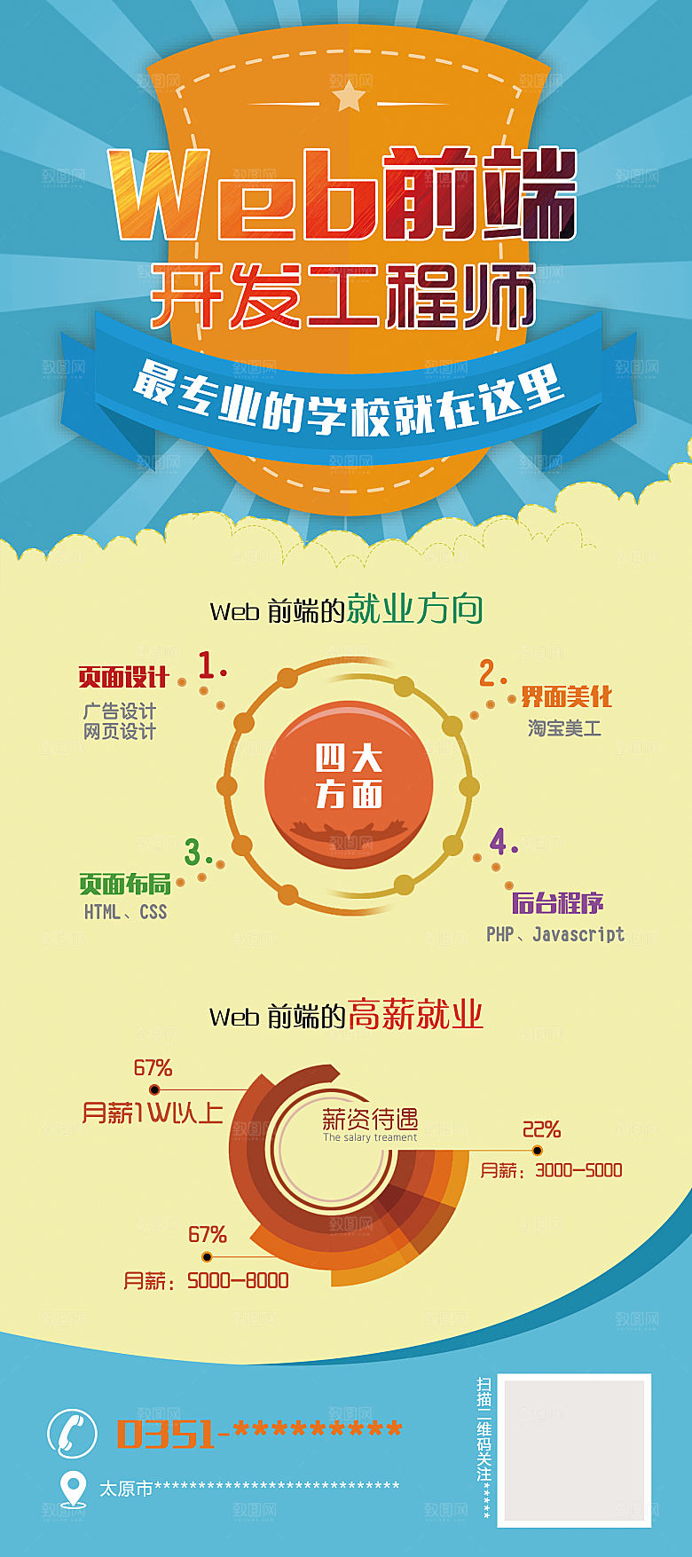 蓝色企业招聘创意展架易拉宝