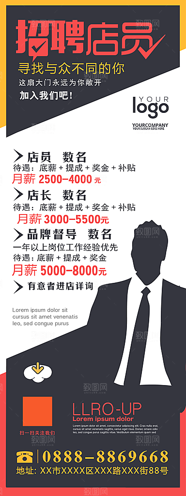 黑色招聘创意展架设计