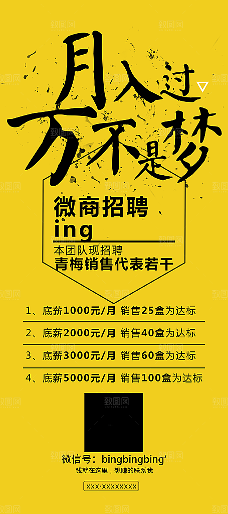黄色招聘易拉宝模板