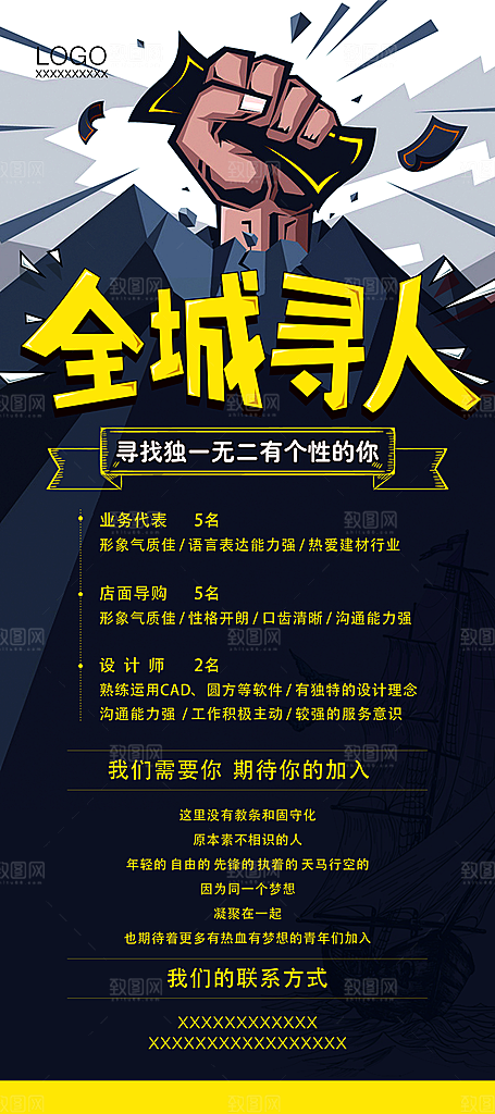 黑色招聘创意展架设计