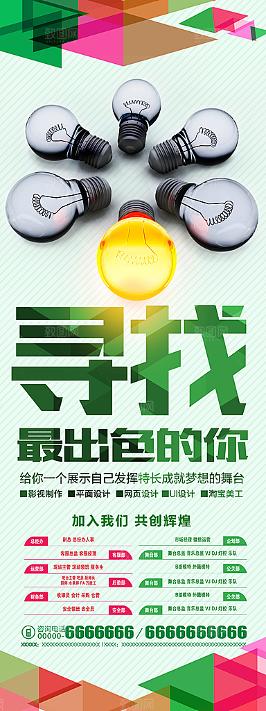 蓝色企业招聘创意展架易拉宝