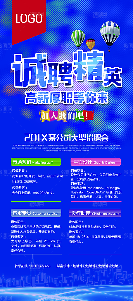 蓝色发光企业招聘易拉宝