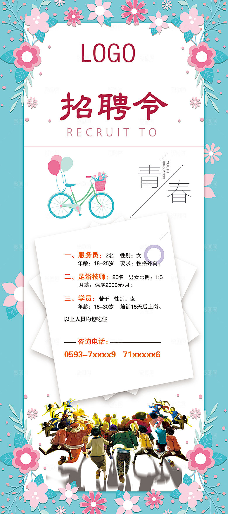 蓝色企业招聘创意展架易拉宝