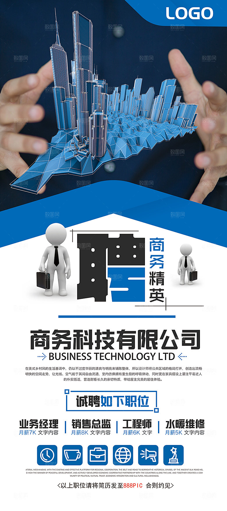 蓝色发光企业招聘易拉宝