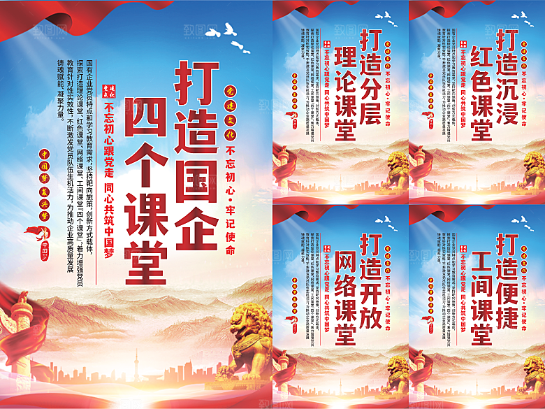 四个课堂党建海报